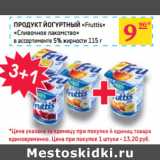 Магазин:Седьмой континент,Скидка:ПРОДУКТ ЙОГУРТНЫЙ «Fruttis»
