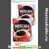 Магазин:Наш гипермаркет,Скидка:Кофе натуральный «Nescafe» «Classic» 
Россия