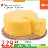 Магазин:Наш гипермаркет,Скидка:Сыр 50% жирности
«Стародуб»  Россия