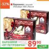 Магазин:Наш гипермаркет,Скидка:ВАРЕНИКИ «От Петровича»
«ПельВар»
 Россия