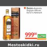 Магазин:Наш гипермаркет,Скидка:ВИСКИ «Bushmills 
Original» 40% алк. 
п/у  Ирландия