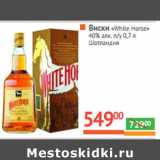 Виски "White Horse" 40% алк , Объем: 0.7 л