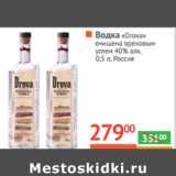 Магазин:Наш гипермаркет,Скидка:ВОДКА  «Drova» 
очищена ореховым 
углем 40% алк. 
 Россия