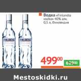 Магазин:Наш гипермаркет,Скидка:Водка «Finlandia 
vodka» 40% алк. 
 Финляндия