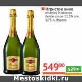 Магазин:Наш гипермаркет,Скидка:Игристое вино
«Martini Prosecco»