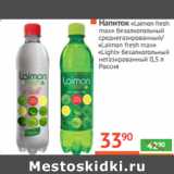 Магазин:Наш гипермаркет,Скидка:Напиток «Laimon fresh 
max» 
Россия