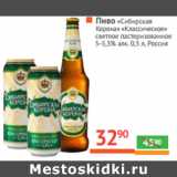 Магазин:Наш гипермаркет,Скидка:Пиво «Сибирская 
Корона» «Классическое»
