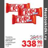 Магазин:Магнит гипермаркет,Скидка:Конфеты 
шоколадные
КИТ-КАТ
