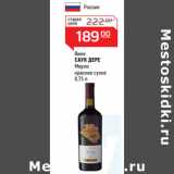 Магазин:Магнит гипермаркет,Скидка:Вино 
САУК ДЕРЕ 
Мерло
красное сухое
