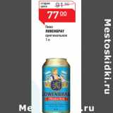 Магазин:Магнит гипермаркет,Скидка:Пиво 
ЛОВЕНБРАУ
оригинальное 