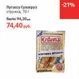 Магазин:Виктория,Скидка:Путассу Сухогруз стружка