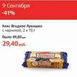 Магазин:Виктория,Скидка:Кекс Ягодное Лукошко с черникой 