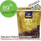 Магазин:Алми,Скидка:Кофе раст. Tchibo Exclusive Gold