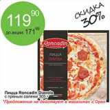 Магазин:Алми,Скидка:Пицца Roncadin Diavola с пряным салями