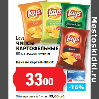 Акция - Lays ЧИПСЫ КАРТОФЕЛЬНЫЕ