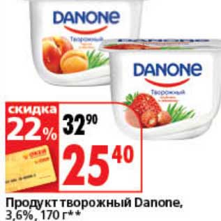 Акция - Продукт творожный Danone, 3,6%