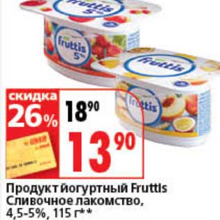 Акция - Продукт йогуртный Fruttis Сливочное лакомство, 4,5-5%