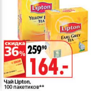 Акция - Чай Lipton