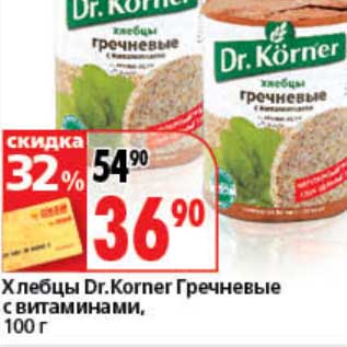 Акция - Хлебцы Dr. Korner Гречневые с витаминиами