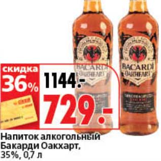 Акция - Напиток алкогольный Бакарди Оакхарт, 35%