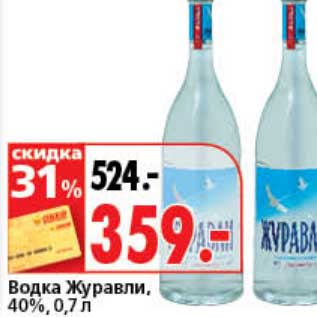 Акция - Водка Журавли, 40%