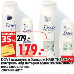 Акция - Dove шампунь и бальзам Hair Therapy контроль над потерей волос/интенсивное восстановление,
