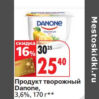 Акция - Продукт творожный Danone, 3,6%