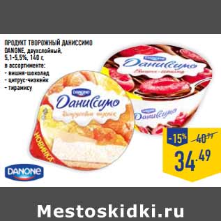 Акция - Продукт творожный Даниссимо DANONE,