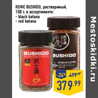 Акция - Кофе BUSHIDO, растворимый,