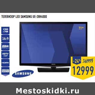 Акция - Телевизор LED SAMSUNG UE-28H4000