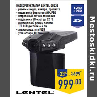 Акция - Видеорегистратор LENTEL OB235