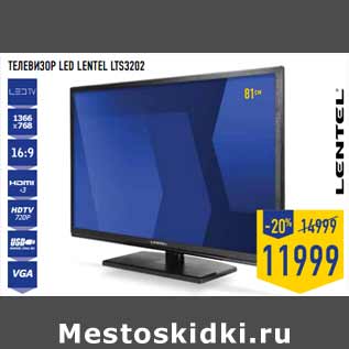 Акция - Телевизор LED LENTEL LTS3202