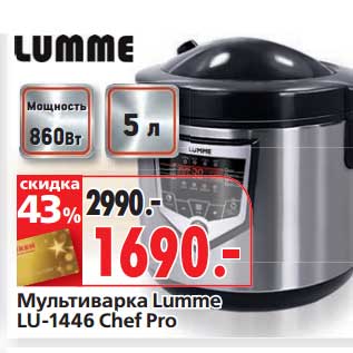 Акция - Мультиварка Lumme LU-1446 Chef Pro