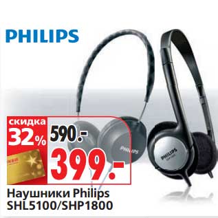 Акция - Наушники Philips SHL5100/SUP1800