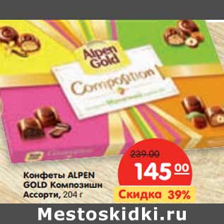 Акция - Конфеты ALPEN GOLD Композишн Ассорти,