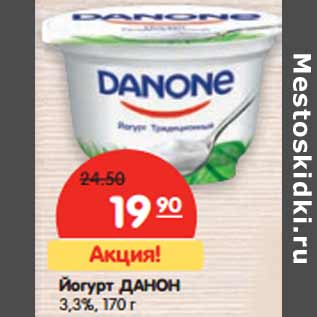 Акция - Йогурт ДАНОН 3,3%,