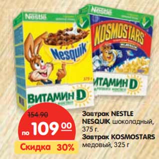 Акция - Завтрак NESTLE NESQUIK Завтрак KOSMOSTARS