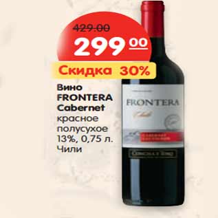 Акция - Вино FRONTERA Cabernet Чили