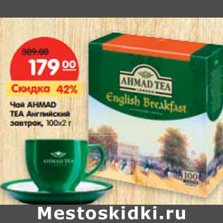 Акция - Чай AHMAD TEA Английский завтрак,