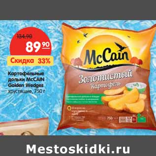 Акция - Картофельные дольки McCAIN Golden Wedges