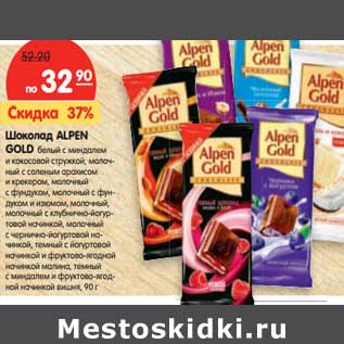 Акция - Шоколад ALPEN GOLD