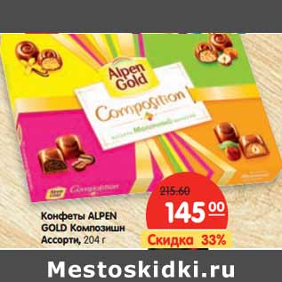Акция - Конфеты ALPEN GOLD Композишн Ассорти,