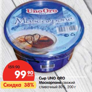 Акция - Сыр UNO ORO Маскарпоне свежий сливочный 80%