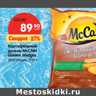 Акция - Картофельные дольки McCAIN Golden Wedges