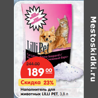 Акция - Наполнитель для животных LILLI PET, 3,8 л