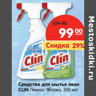 Акция - Средство для мытья окон CLIN