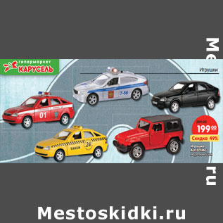 Акция - Игрушка AUTOTIME, модели машин