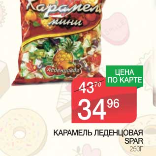 Акция - КАРАМЕЛЬ ЛЕДЕНЦОВАЯ SPAR