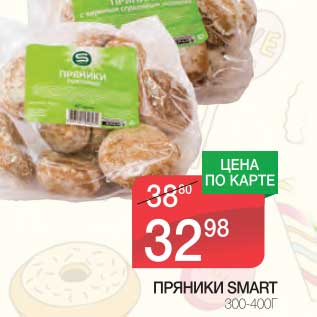 Акция - ПРЯНИКИ SMART