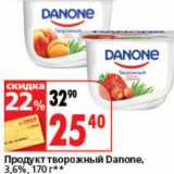 Магазин:Окей супермаркет,Скидка:Продукт творожный Danone, 3,6%